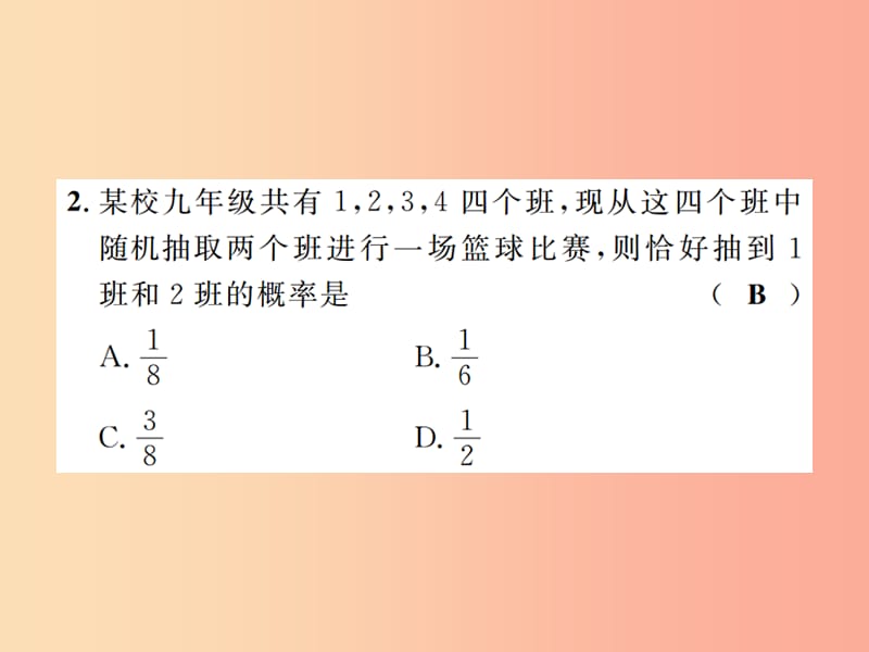 九年级数学上册 第二十五章 概率初步 25.2 用列举法求概率 第2课时 用树状图法求概率课件 新人教版.ppt_第3页