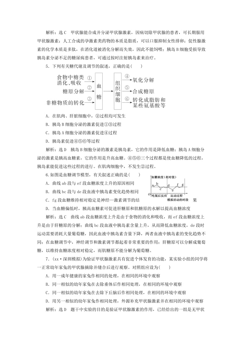 2019-2020年高考生物一轮复习课时跟踪检测二十九通过激素的调节.doc_第2页