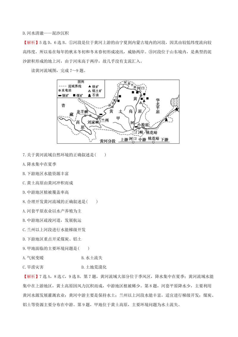 2019-2020年高考地理一轮复习 区域地理 课时提升作业（十六）3.16 中国的河流和湖泊.doc_第3页
