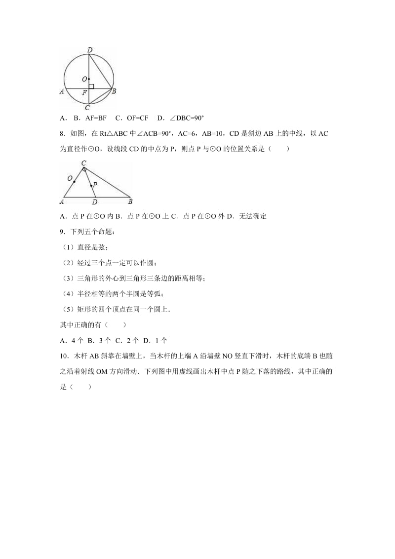 2019-2020年九年级（上）月考数学试卷（9月份）(II).doc_第2页