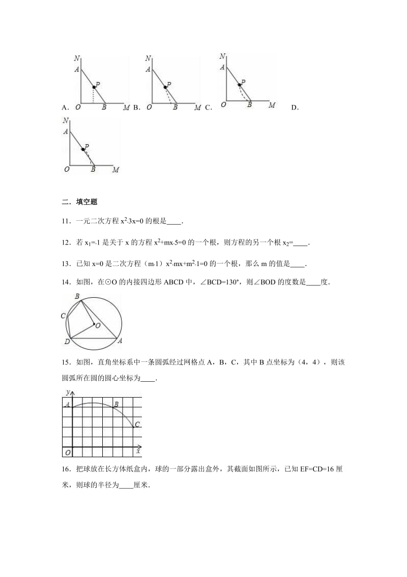 2019-2020年九年级（上）月考数学试卷（9月份）(II).doc_第3页