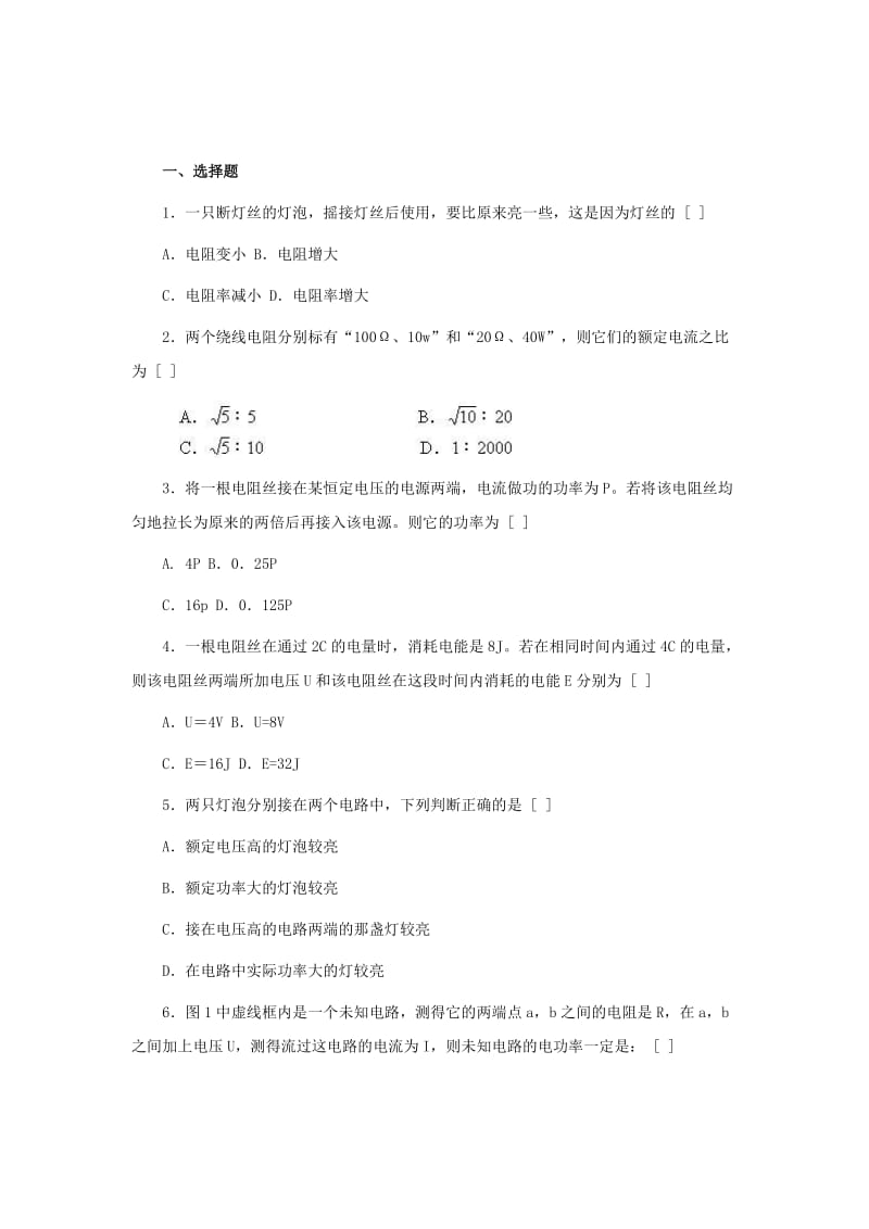 2019-2020年九年级物理 第十八章 电功率 练习4.doc_第1页