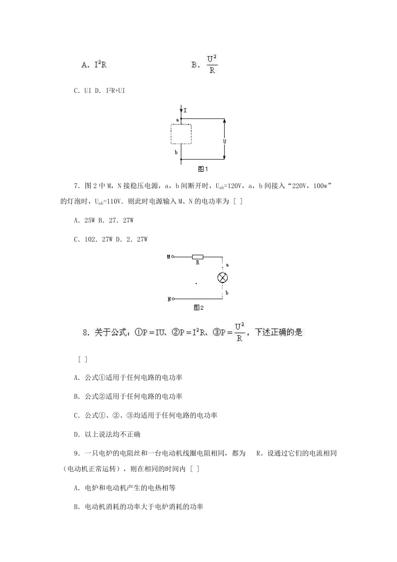 2019-2020年九年级物理 第十八章 电功率 练习4.doc_第2页