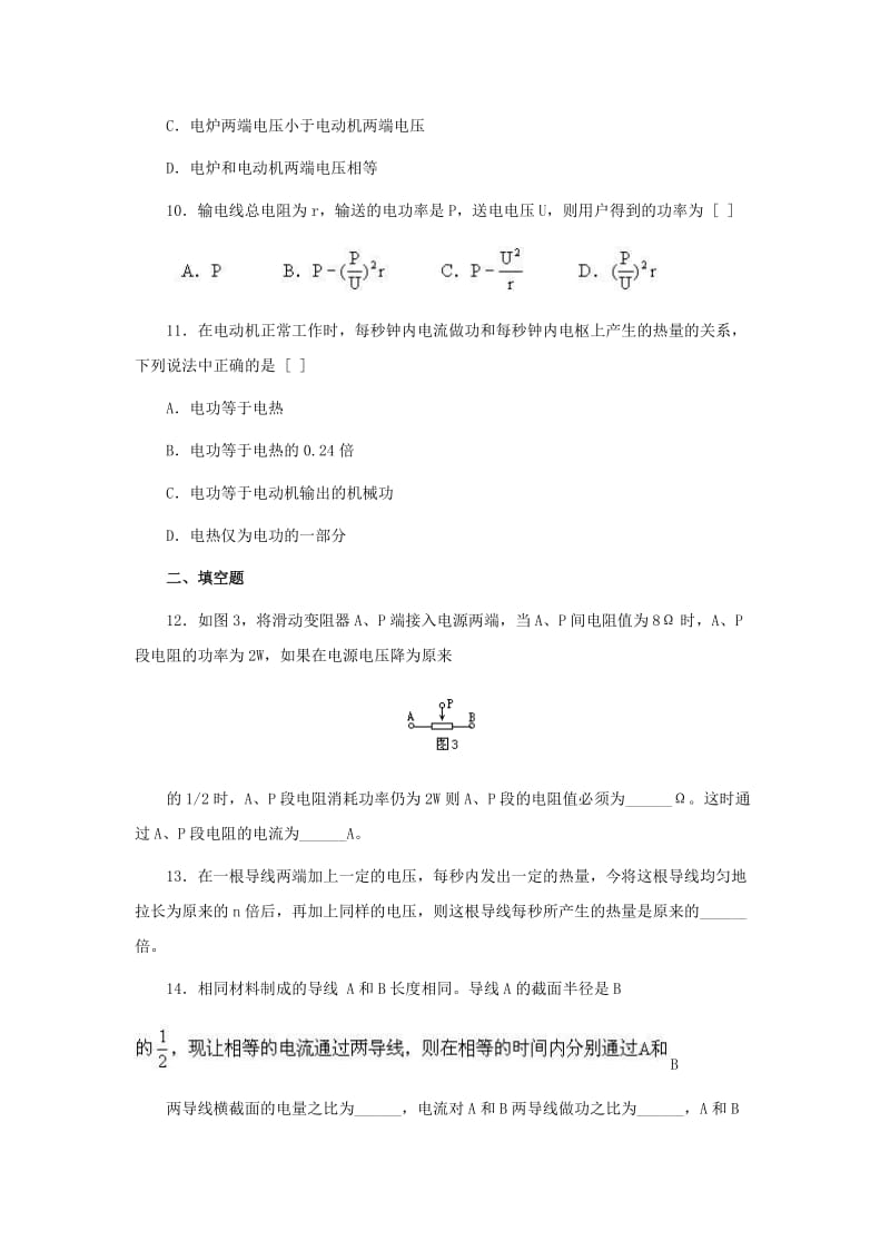 2019-2020年九年级物理 第十八章 电功率 练习4.doc_第3页