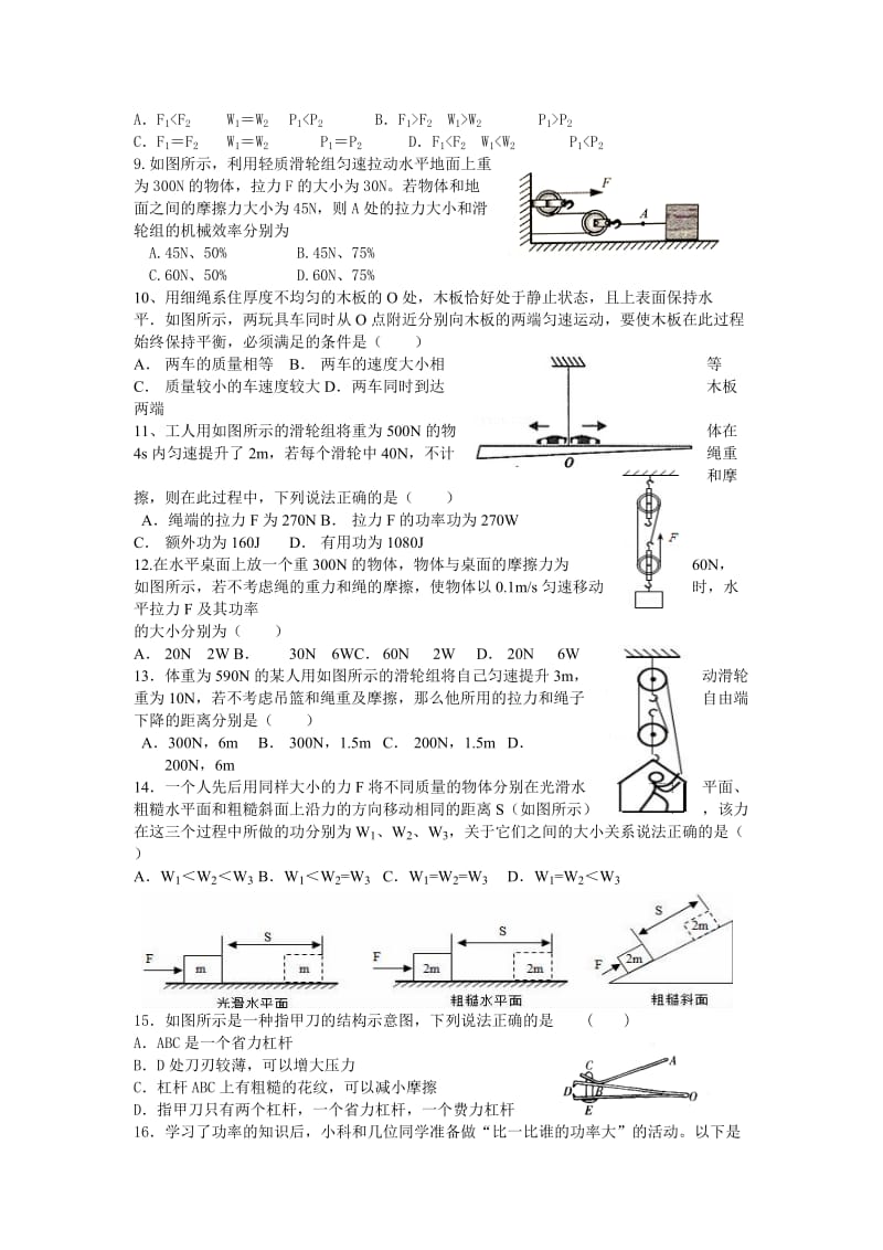 2019-2020年九年级下学期简单机械和功单元测试题.doc_第2页