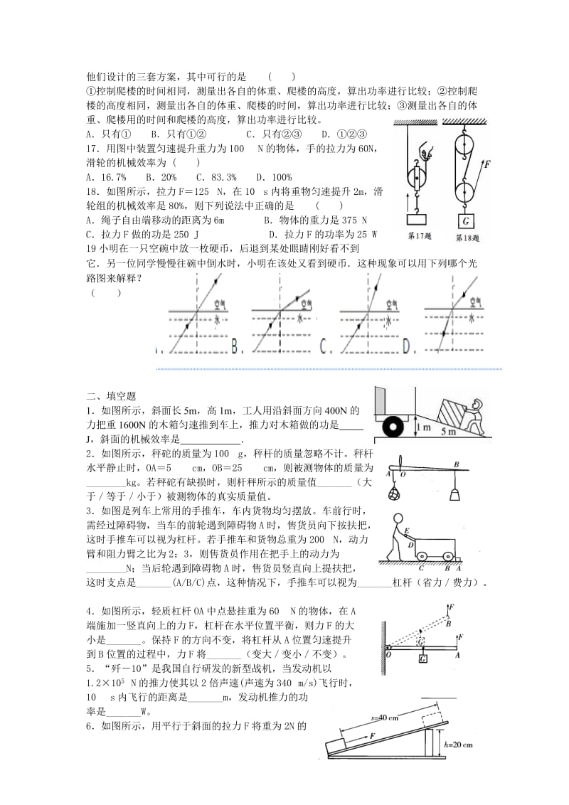 2019-2020年九年级下学期简单机械和功单元测试题.doc_第3页