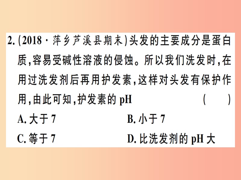 九年级化学下册 第十单元 酸和碱 实验活动7 溶液酸碱性的检验习题课件 新人教版.ppt_第3页