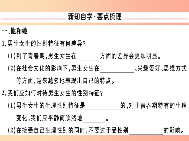 七年级道德与法治下册第一单元青春时光第二课青春的心弦第1框男生女生习题课件新人教版.ppt_第2页