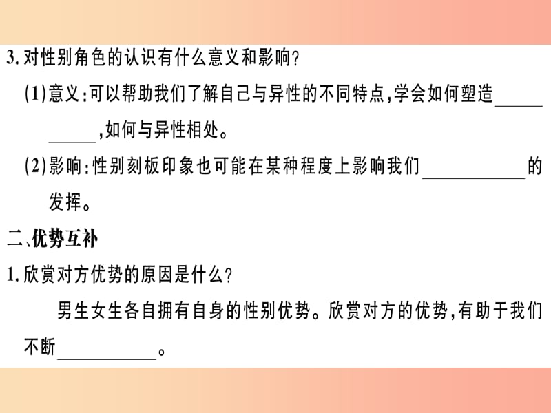 七年级道德与法治下册第一单元青春时光第二课青春的心弦第1框男生女生习题课件新人教版.ppt_第3页