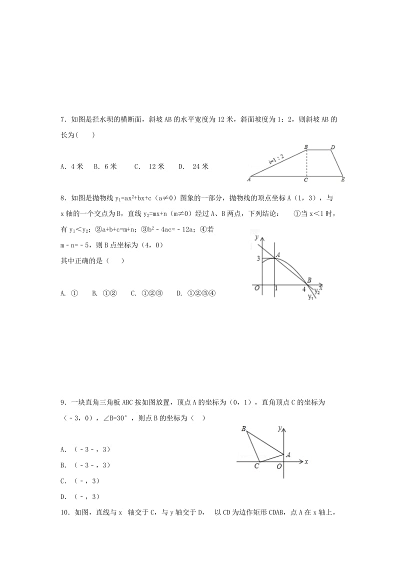 2019-2020年九年级数学选优模拟试题无答案.doc_第2页