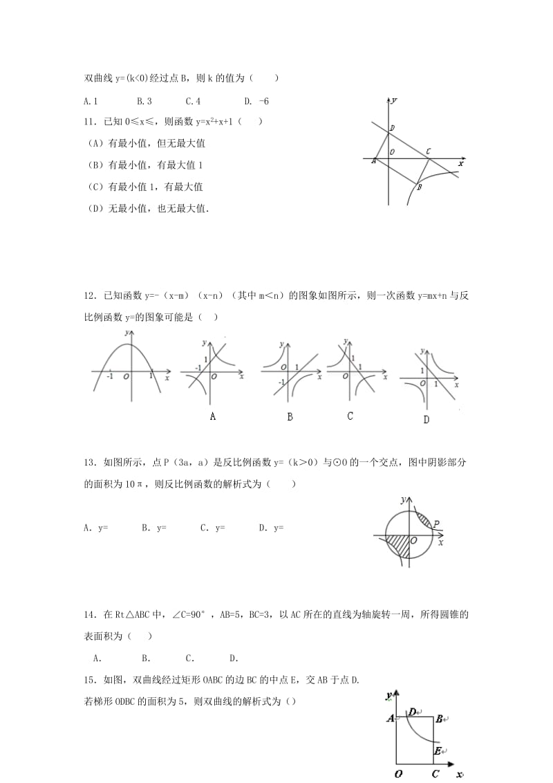 2019-2020年九年级数学选优模拟试题无答案.doc_第3页