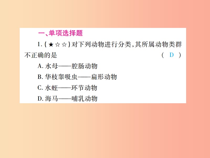 中考江西专用2019中考生物专项提升突破篇专项五生物圈中的其它生物与生物技术课件.ppt_第2页