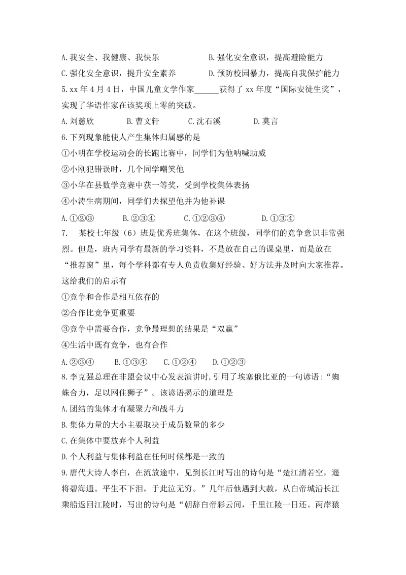 2019-2020年七年级下学期期末考试政治试题(VII).doc_第2页