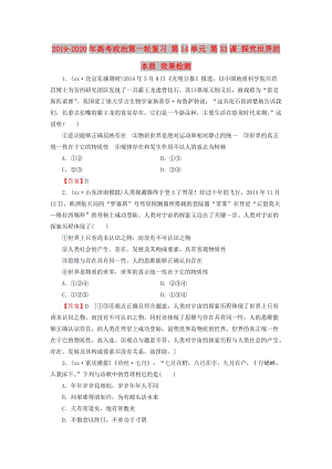 2019-2020年高考政治第一輪復(fù)習(xí) 第14單元 第33課 探究世界的本質(zhì) 效果檢測.doc