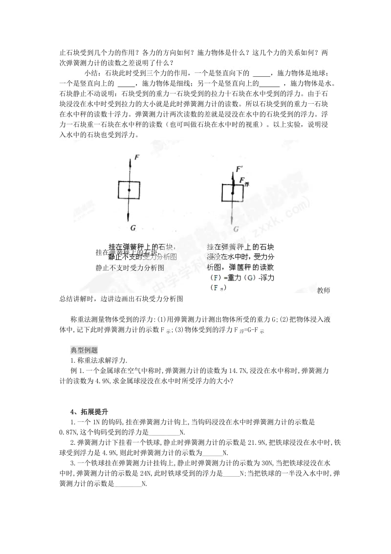 2019-2020年八年级下册练习：第十章 浮力 第一节 浮力.doc_第2页