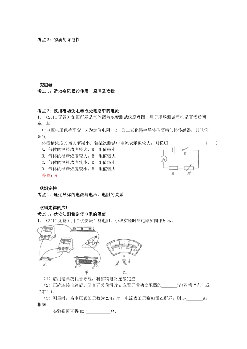 2019-2020年中考物理汇编 14 欧姆定律.doc_第2页