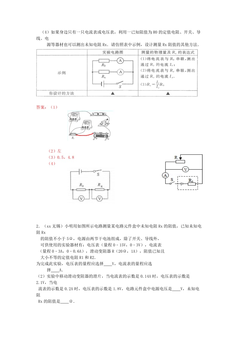 2019-2020年中考物理汇编 14 欧姆定律.doc_第3页