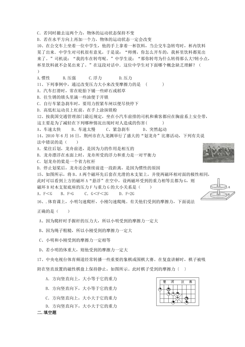 2019-2020年中考物理 力与运动课堂复习检测 新人教版.doc_第2页