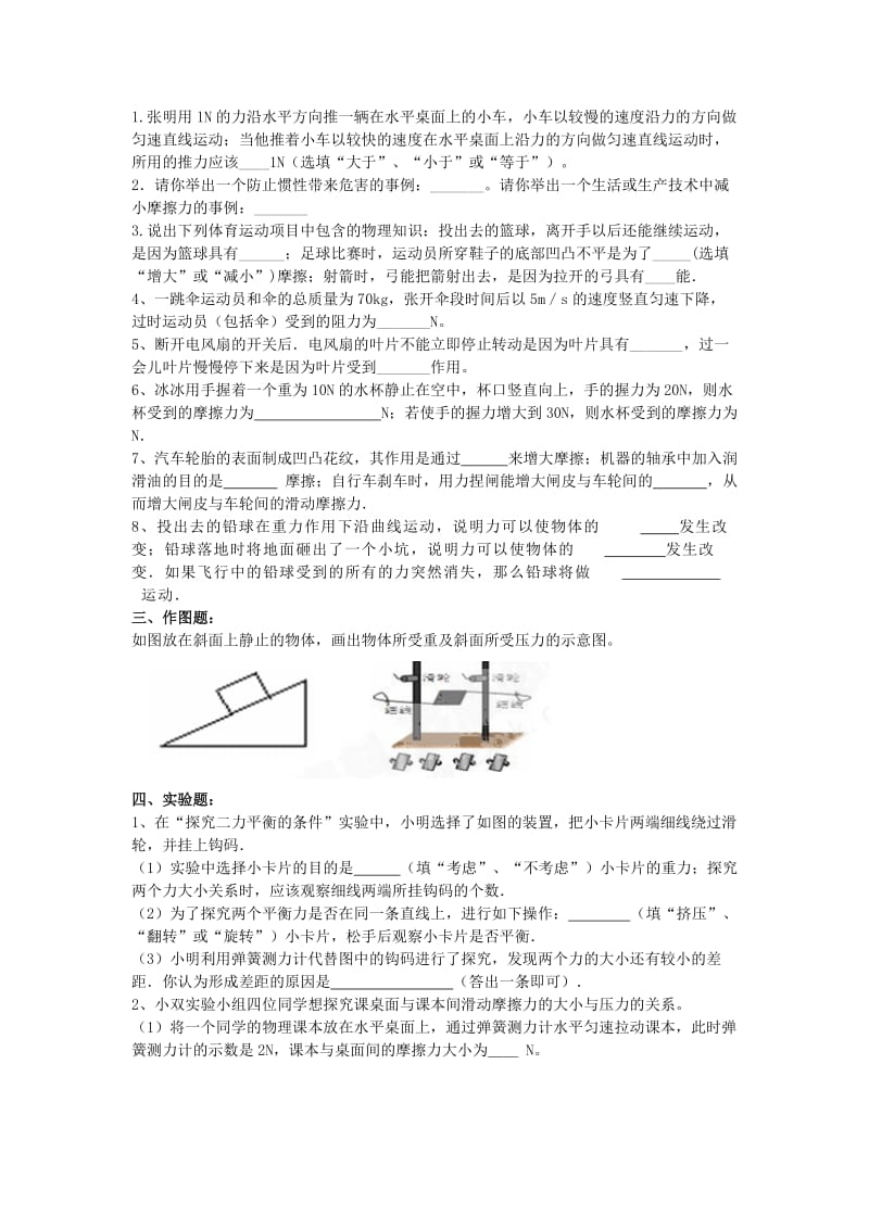 2019-2020年中考物理 力与运动课堂复习检测 新人教版.doc_第3页