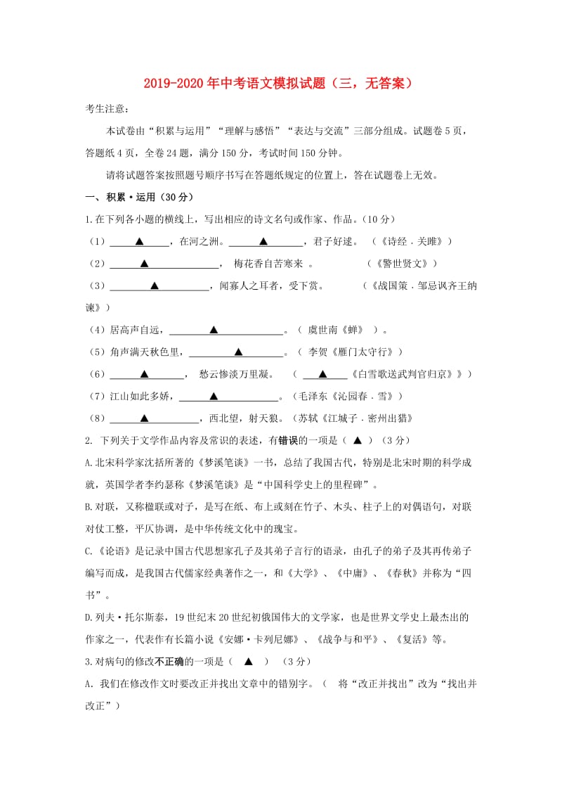 2019-2020年中考语文模拟试题（三无答案）.doc_第1页