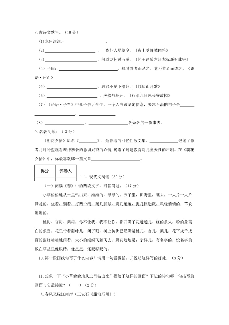 2019-2020年七年级语文上学期期中教学质量评估测试试题.doc_第2页