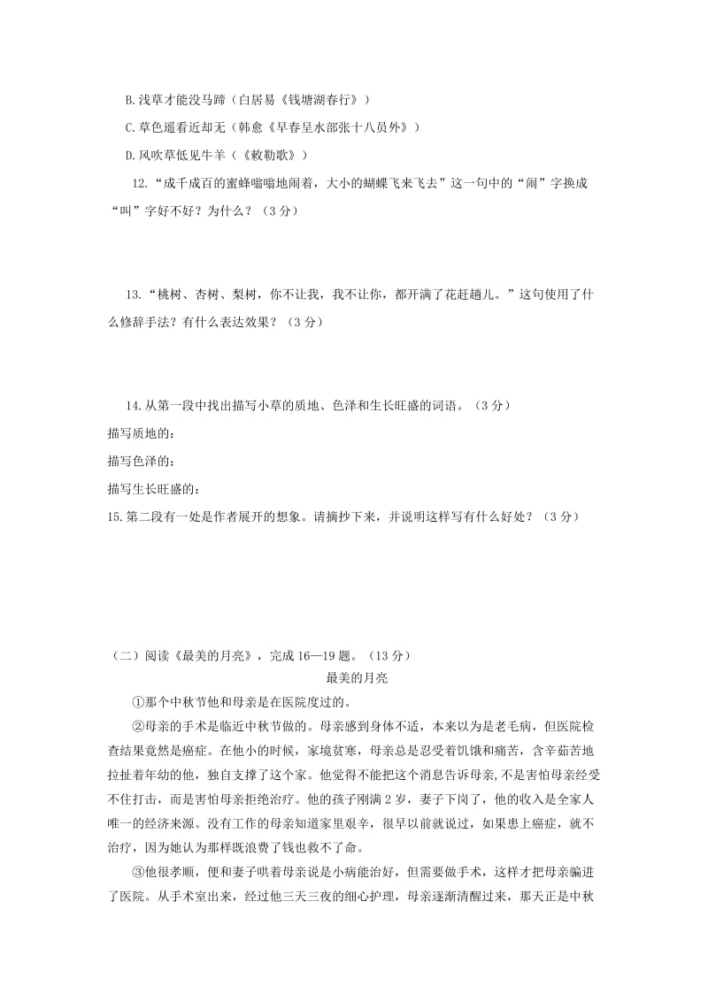 2019-2020年七年级语文上学期期中教学质量评估测试试题.doc_第3页