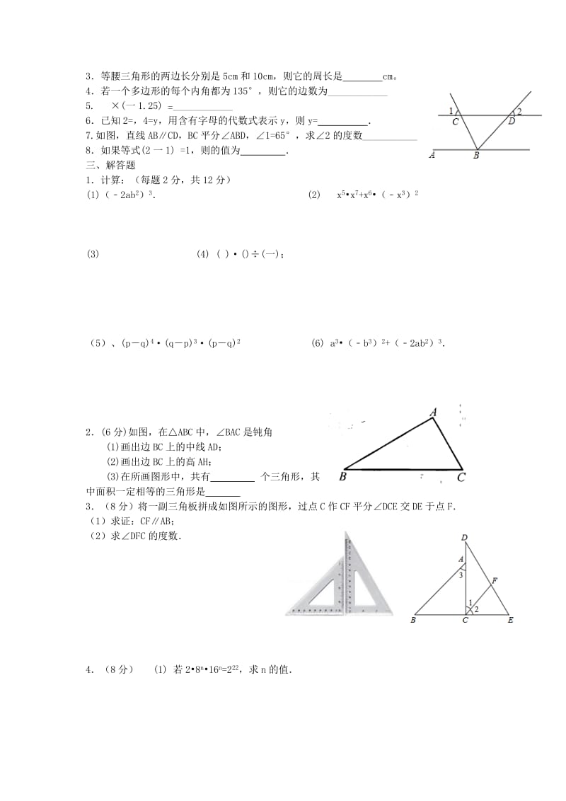 2019-2020年七年级数学下学期第四周周末练习 苏科版.doc_第2页