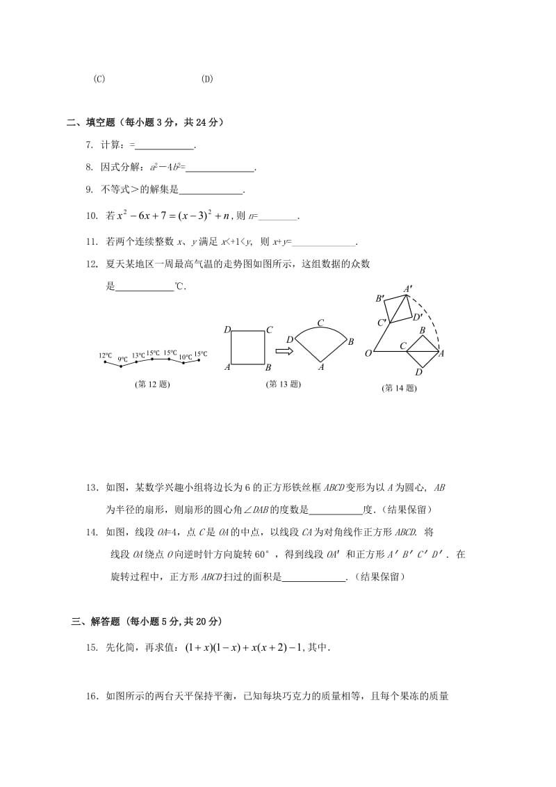 2019-2020年九年级数学下学期适应性试题.doc_第2页