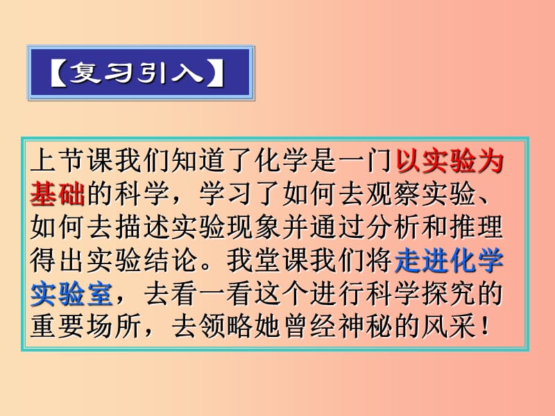 山西省2019中考化学复习 基本实验操作课件.ppt_第2页