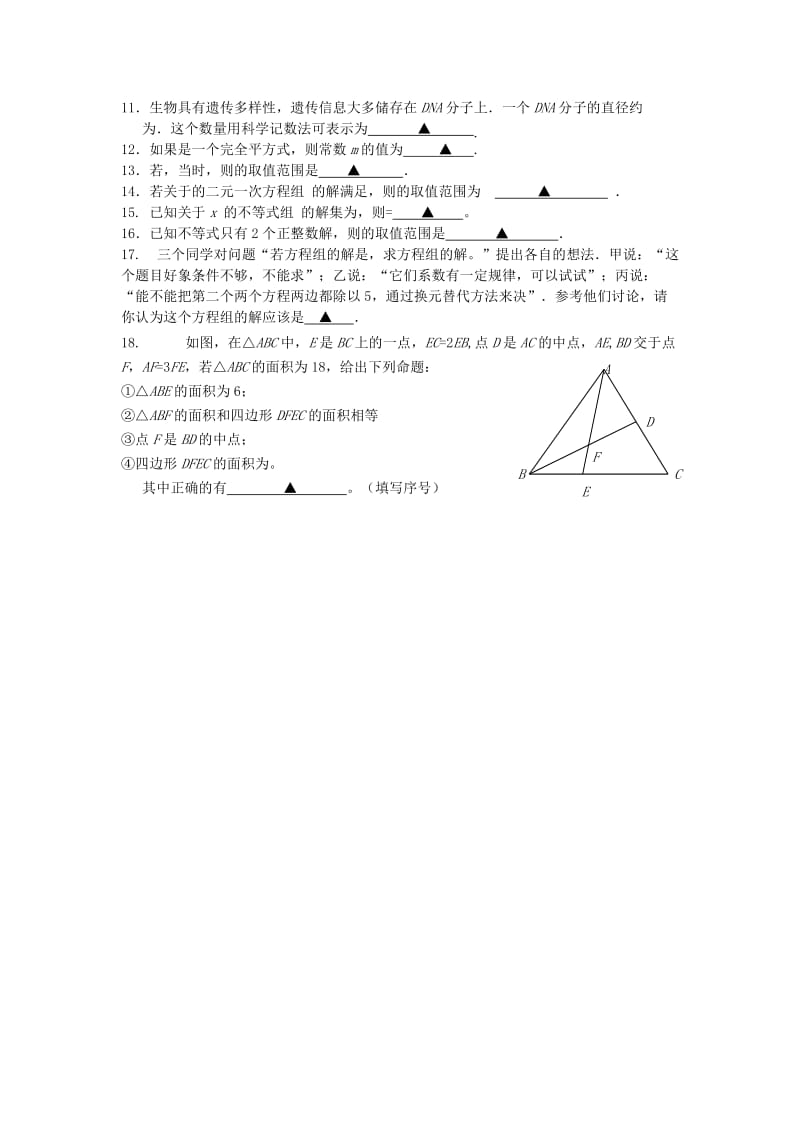 2019-2020年七年级5月月考数学试卷.doc_第2页