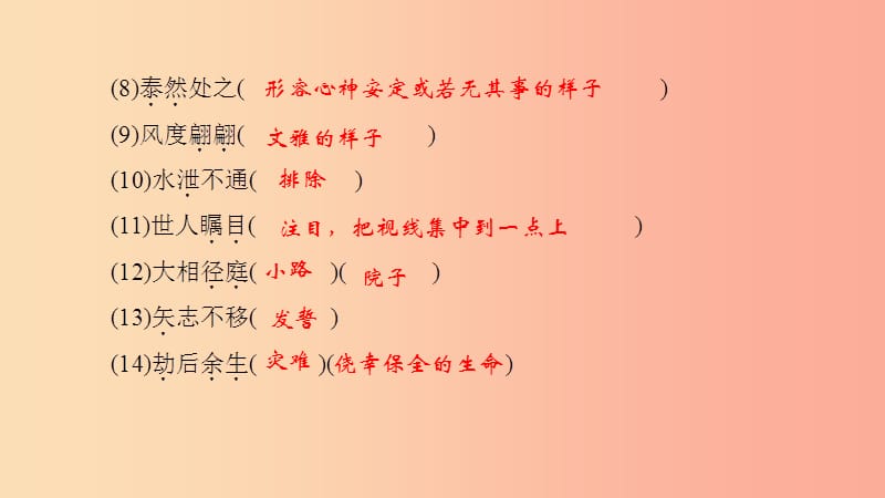 八年级语文上册 期末专题复习二 词语的理解与运用习题课件 语文版.ppt_第3页