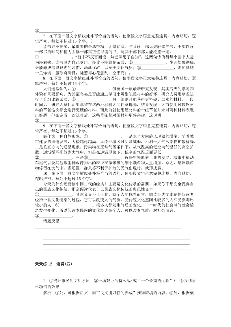 2019-2020年高考语文第一轮总复习天天练12连贯四.doc_第2页