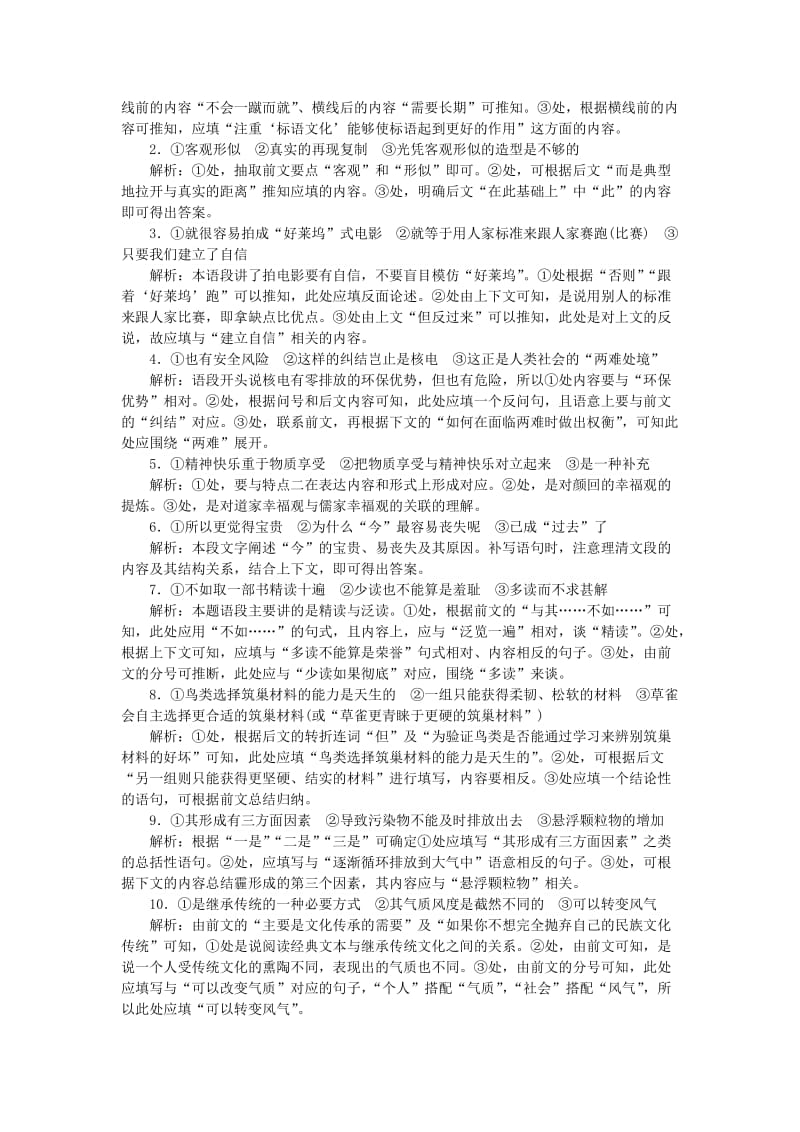 2019-2020年高考语文第一轮总复习天天练12连贯四.doc_第3页