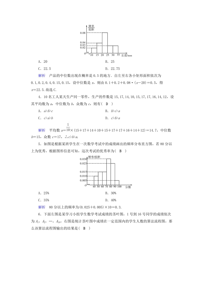 2019-2020年高考数学大一轮复习第十章算法初步统计统计案例课时达标55用样本估计总体.doc_第2页