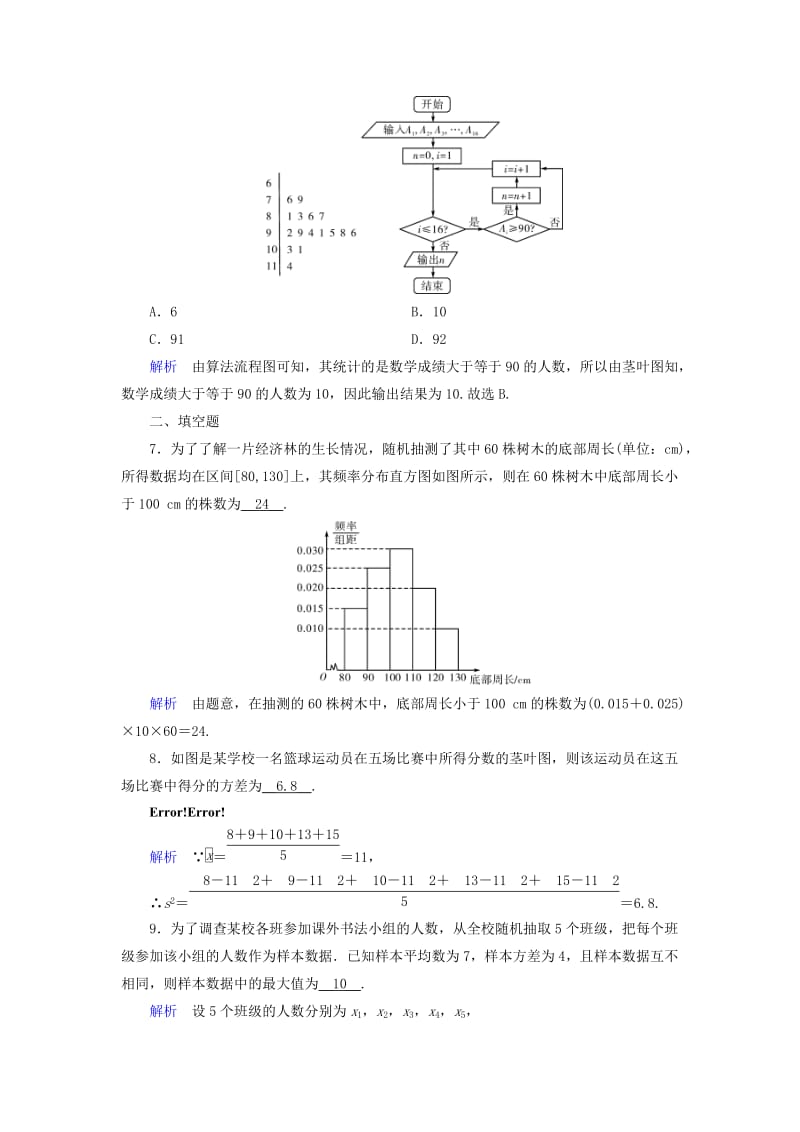 2019-2020年高考数学大一轮复习第十章算法初步统计统计案例课时达标55用样本估计总体.doc_第3页