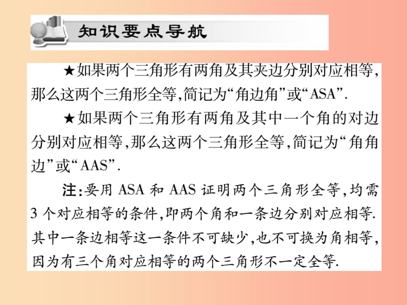 2019秋八年级数学上册 第十二章《全等三角形》12.2 三角形全等的判定（第3课时）作业课件 新人教版.ppt_第2页