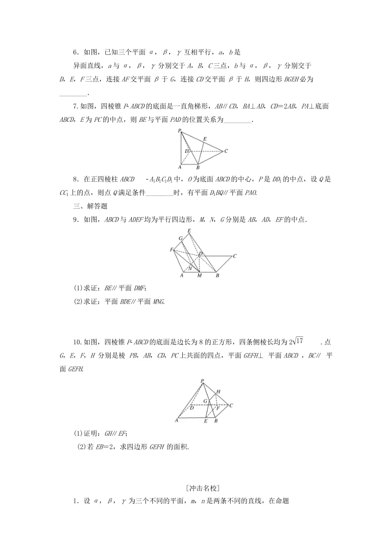 2019-2020年高考数学一轮复习第八章立体几何第三节直线平面平行的判定与性质课后作业理.doc_第2页