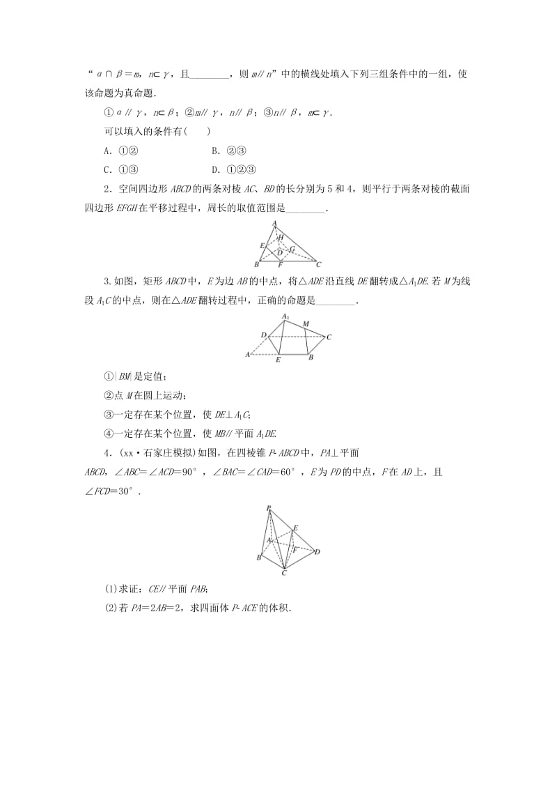 2019-2020年高考数学一轮复习第八章立体几何第三节直线平面平行的判定与性质课后作业理.doc_第3页