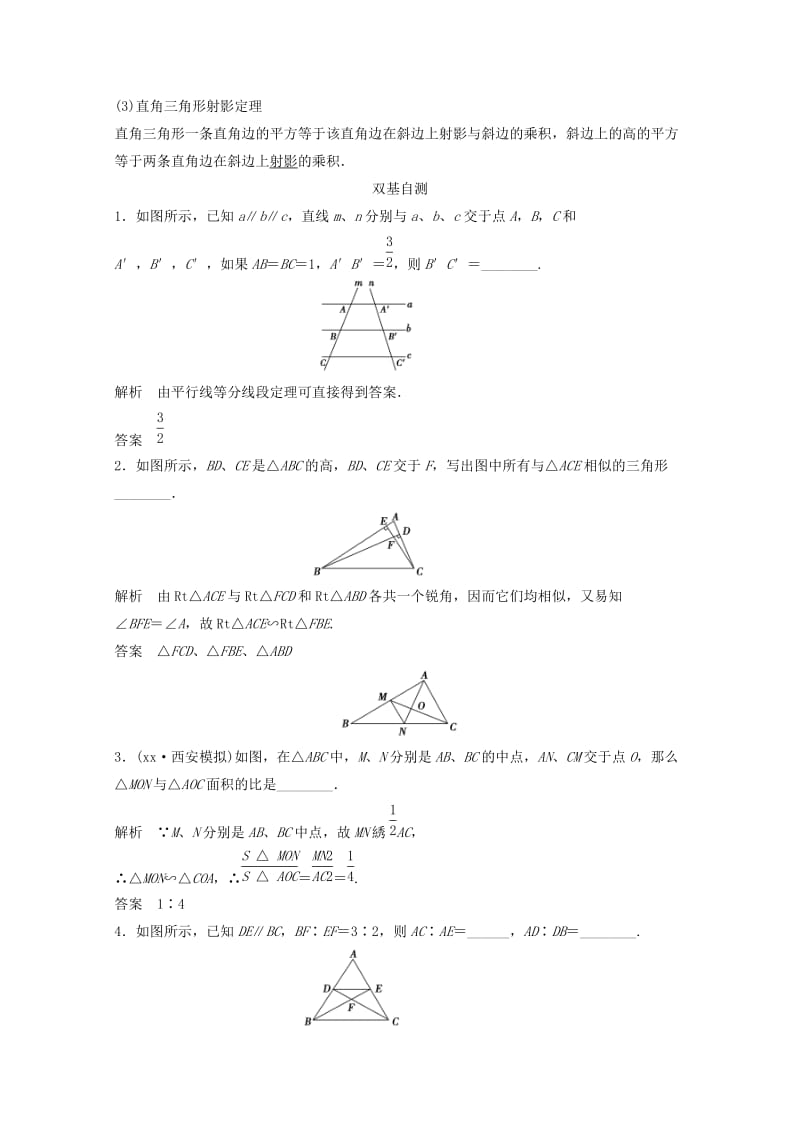 2019-2020年高考数学一轮复习 几何证明选讲第1讲平行截割定理与相似三角形教案 理 选修4-1.doc_第2页