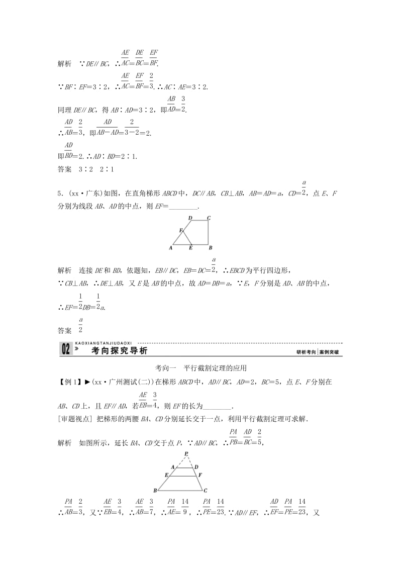 2019-2020年高考数学一轮复习 几何证明选讲第1讲平行截割定理与相似三角形教案 理 选修4-1.doc_第3页