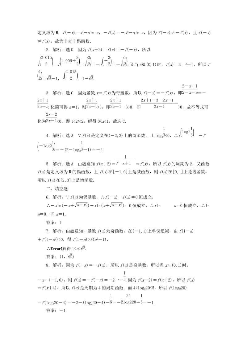 2019-2020年高考数学一轮复习第二章函数概念与基本初等函数I第三节函数的奇偶性与周期性课后作业理.doc_第3页