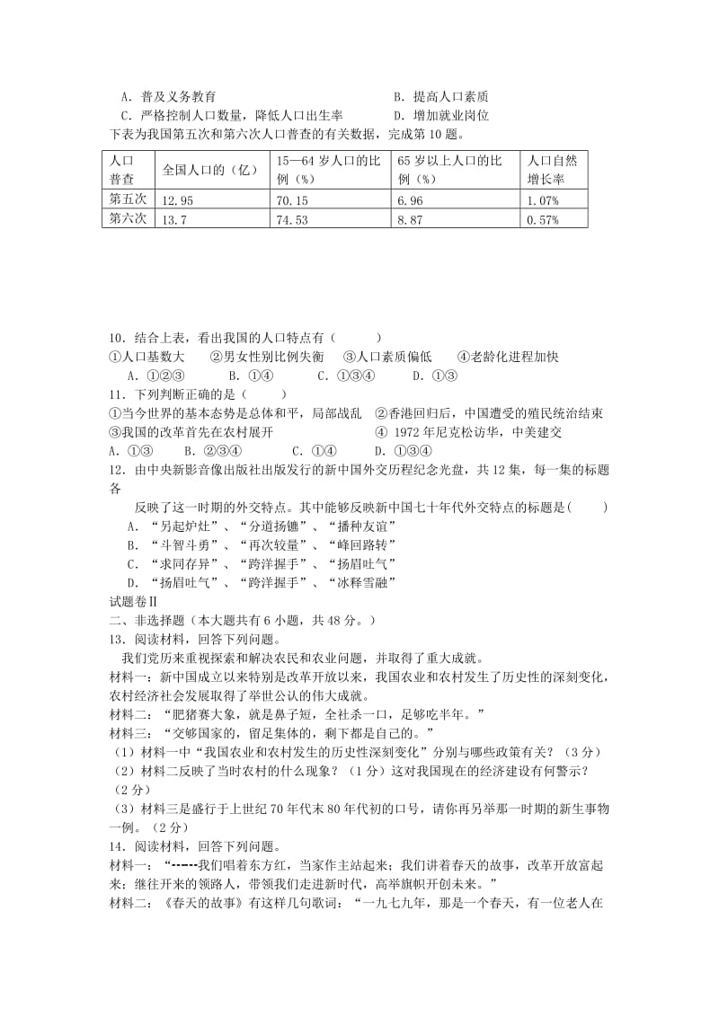 2019-2020年九年级政治上学期期中试题 新人教版(II).doc_第2页