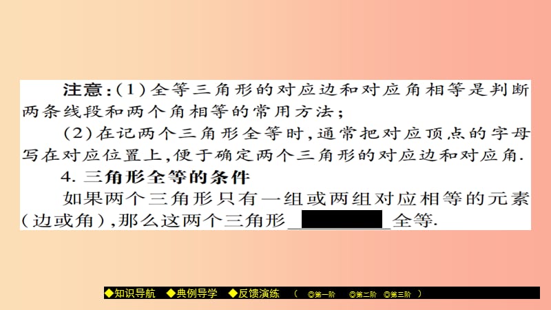 八年级数学上册第十三章全等三角形13.2三角形全等的判定第1课时课件新版华东师大版.ppt_第3页