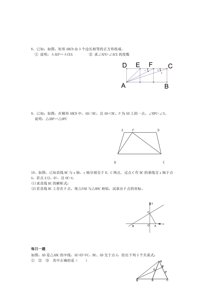 2019-2020年九年级数学下册6.4 探索三角形相似的条件（第5课时）同步练习（新版）苏科版.doc_第2页