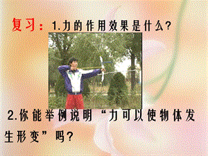 彈力彈簧測(cè)力計(jì).ppt