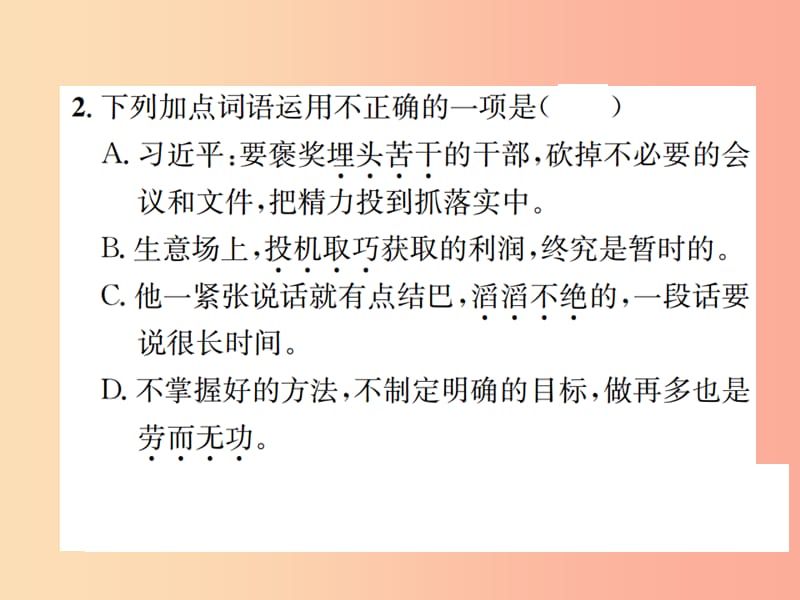 2019年八年级语文下册 第二单元 5想和做习题课件 语文版.ppt_第3页