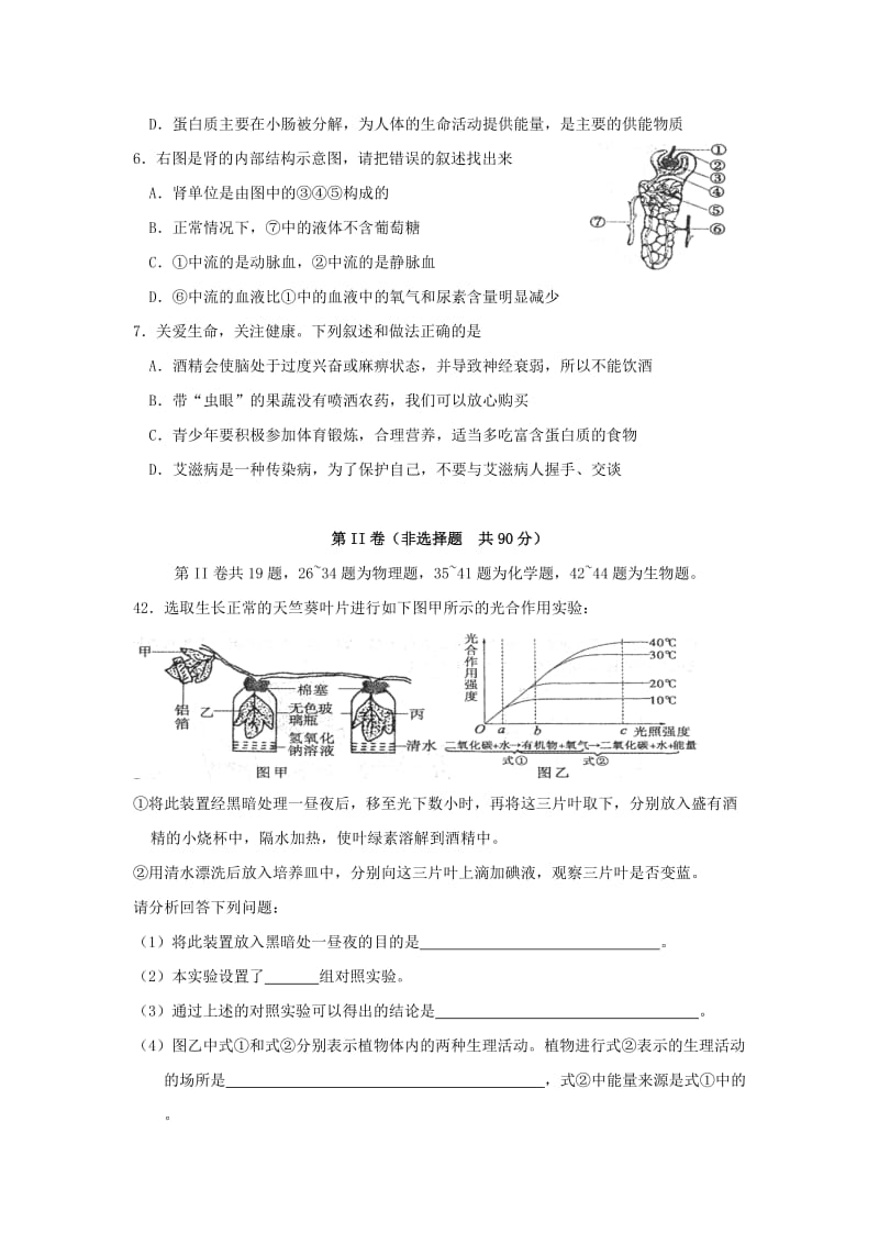 2019-2020年中考理综（生物部分）真题（word版含答案）(III).doc_第2页