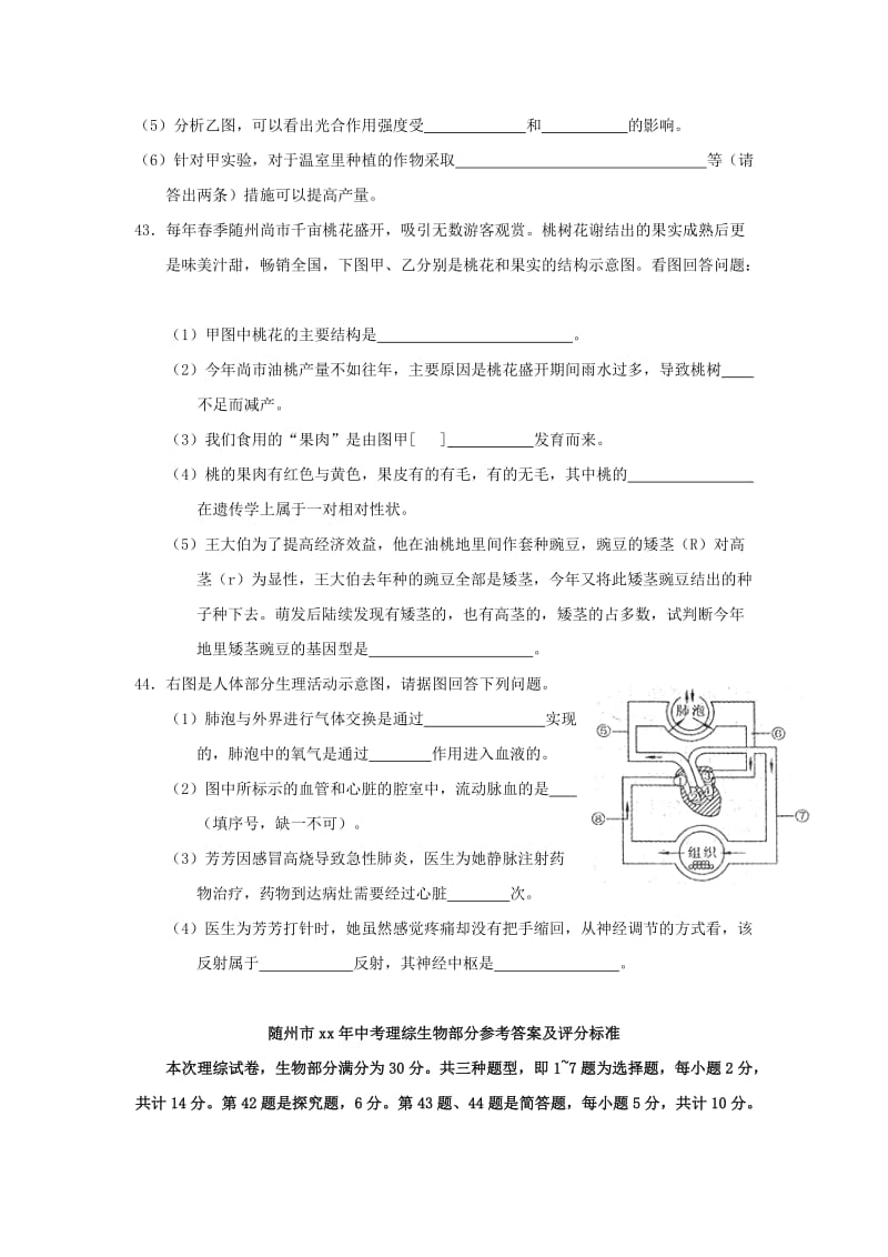 2019-2020年中考理综（生物部分）真题（word版含答案）(III).doc_第3页