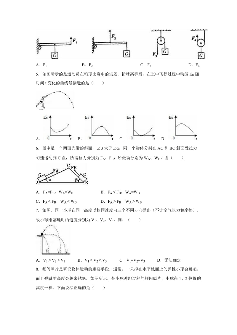 2019-2020年九年级（上）第一次调研物理试卷.doc_第2页