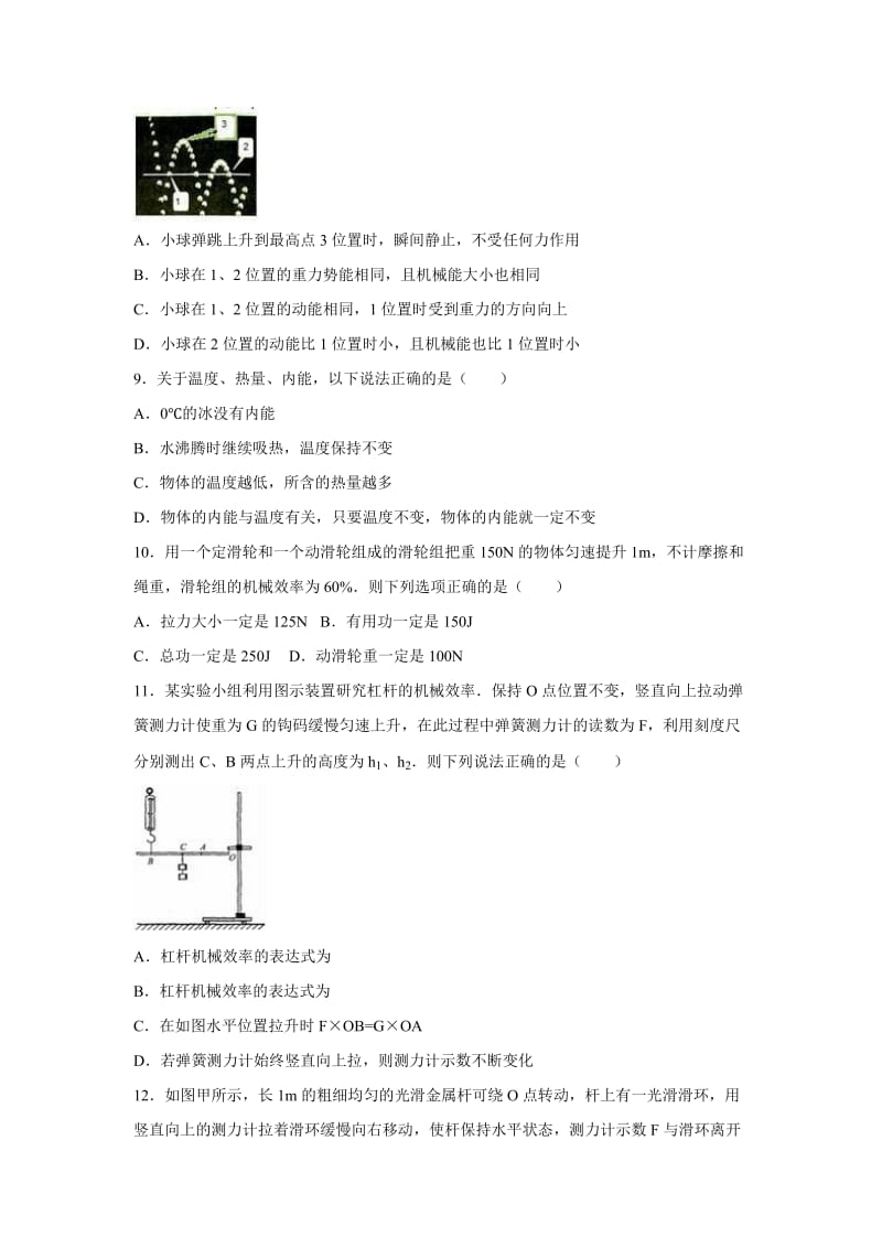 2019-2020年九年级（上）第一次调研物理试卷.doc_第3页